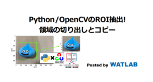 Python Opencvのroi抽出 領域の切り出しとコピー Watlab Python 信号処理 Ai