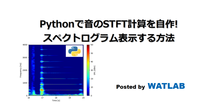 Pythonで音声のスペクトログラム計算コードを自作する Watlab Python 信号処理 Ai