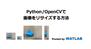 Python Opencvで画像をリサイズする方法 Watlab Python 信号処理 Ai