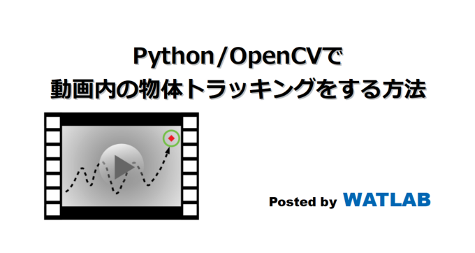 Python Opencvで動画内の物体トラッキングをする方法 Watlab Python 信号処理 Ai