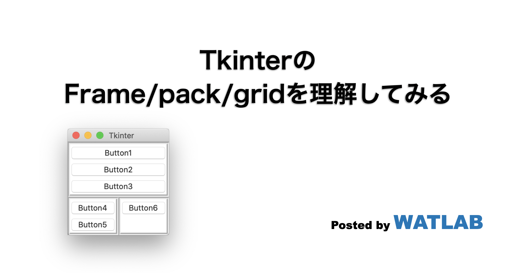 Tkinterの Frame Pack Gridを理解してみる Watlab Python 信号処理 Ai