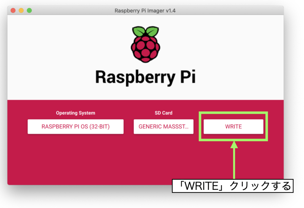 Raspberry Pi OSの書き込み