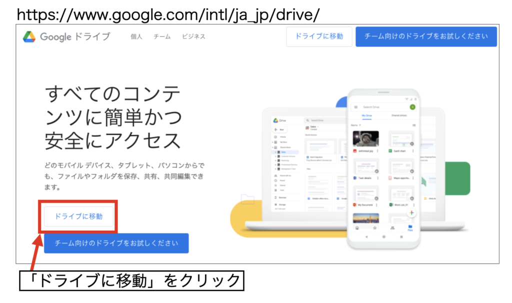 Googleドライブにアクセス