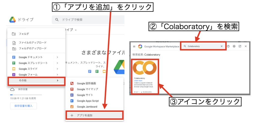 Colabの新規追加2