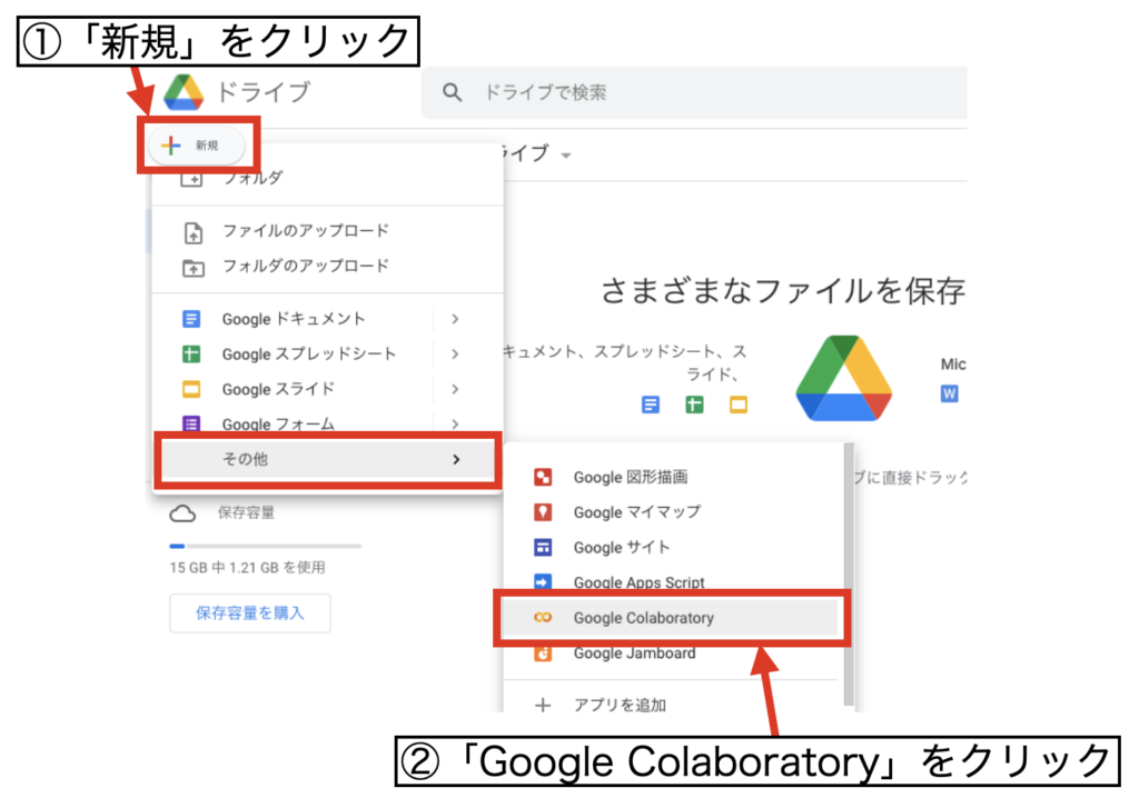 Colaboratoryを開く