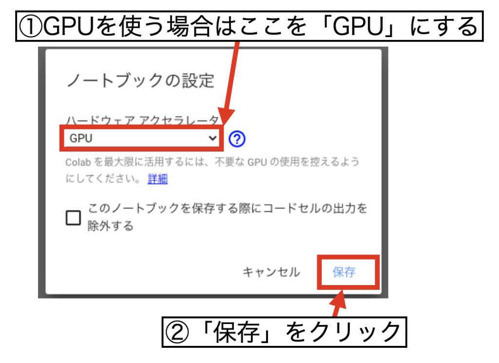GPUの設定2