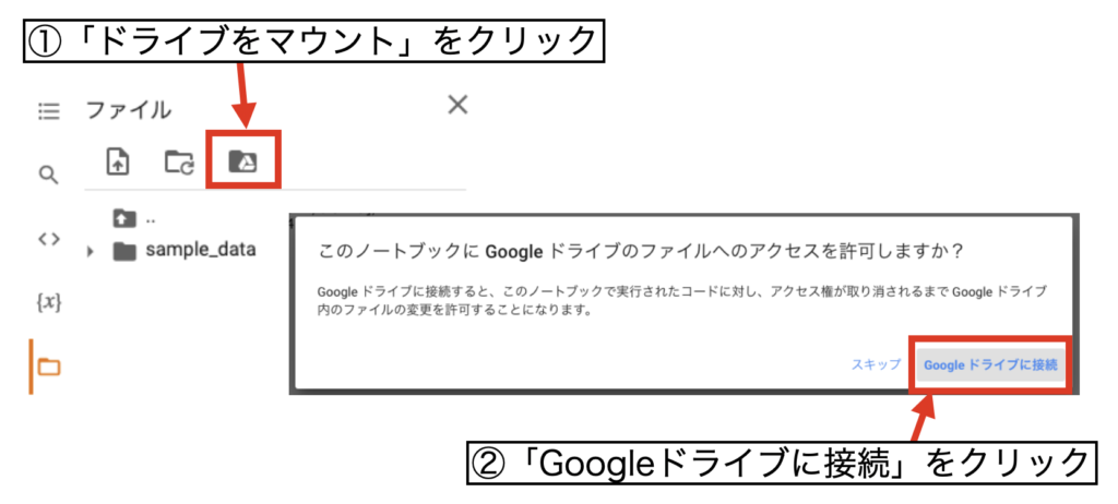 Googleドライブと連携2