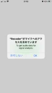マイク使用許可
