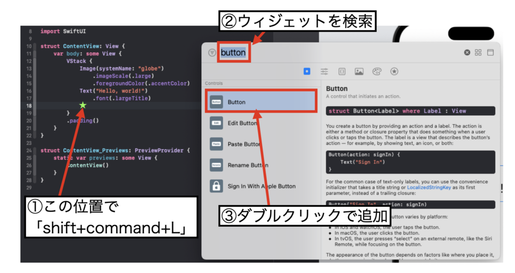 ウィジェットの配置