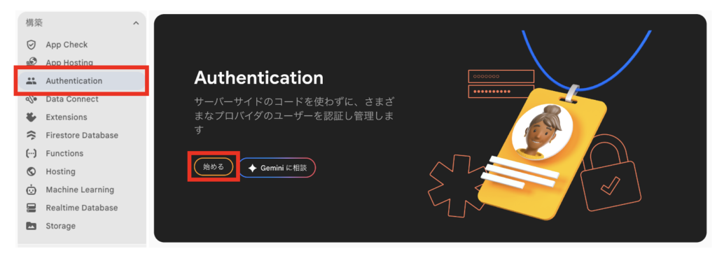 Authenticationの画面例
