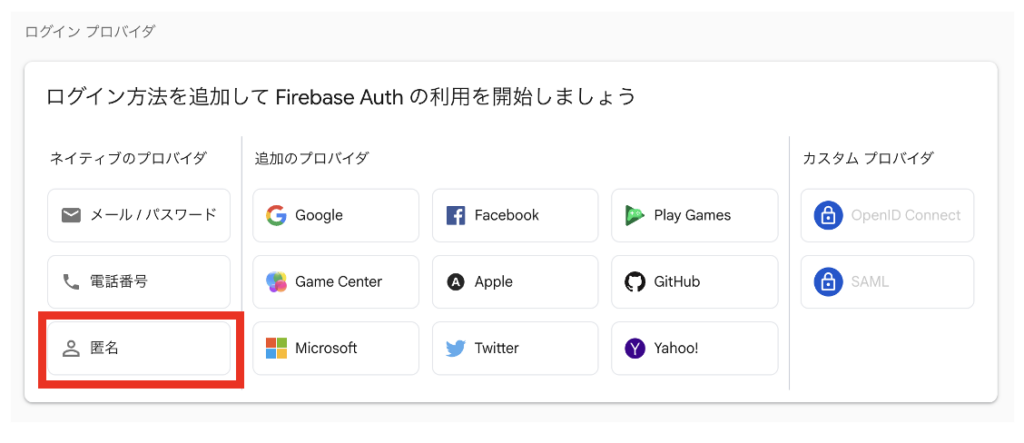 Authenticationの画面例2