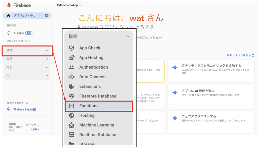 Functionsの設定画面