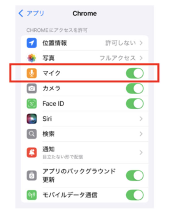 iPhoneのマイク使用許可例