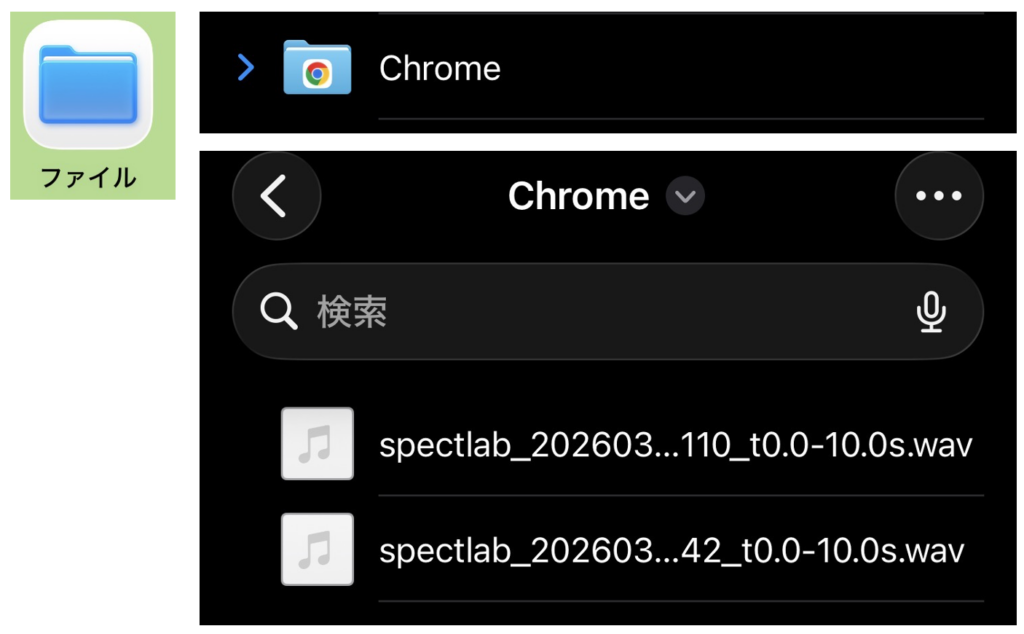 音声保存場所（iPhoneの例）