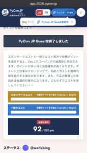 PyConJP Quest Score